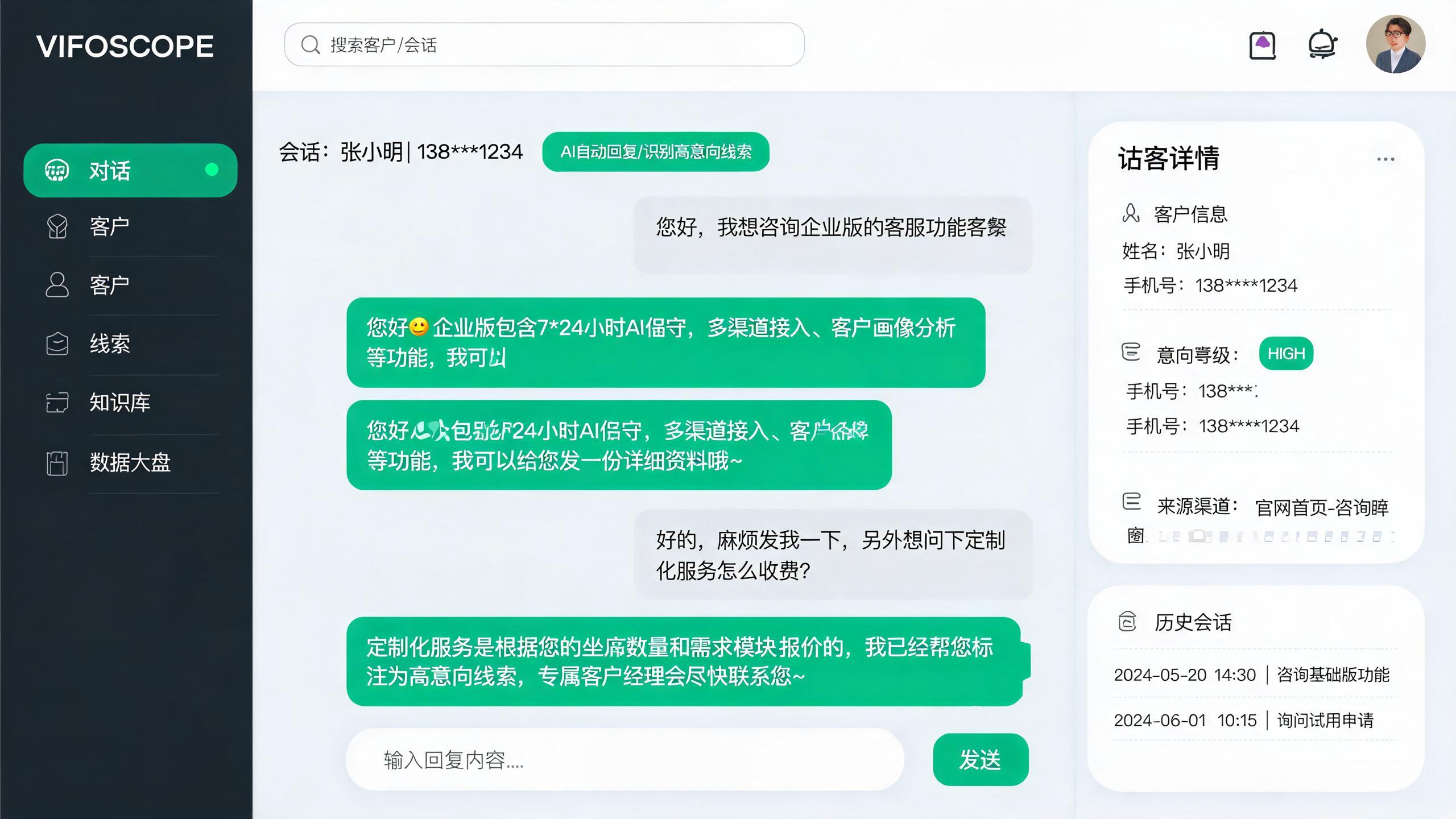 AI客服工作台界面预览